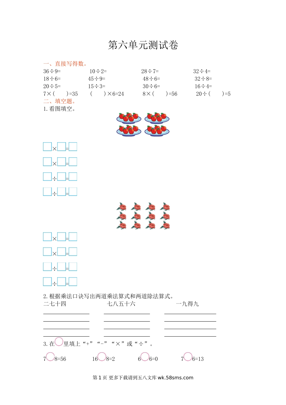 2021西师大版二年级数学上册第六单元测试题及答案.doc_第1页