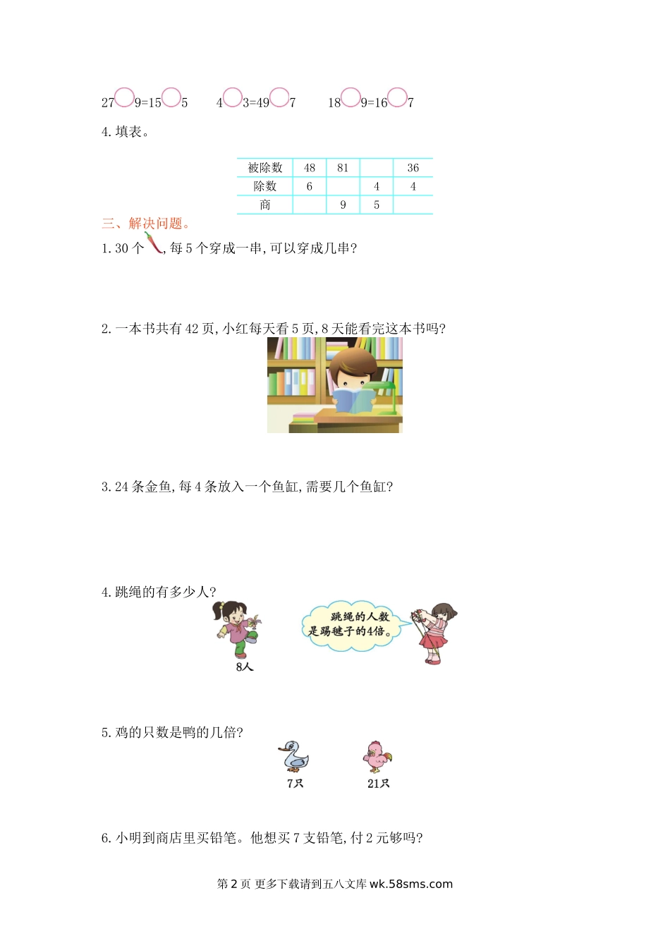 2021西师大版二年级数学上册第六单元测试题及答案.doc_第2页