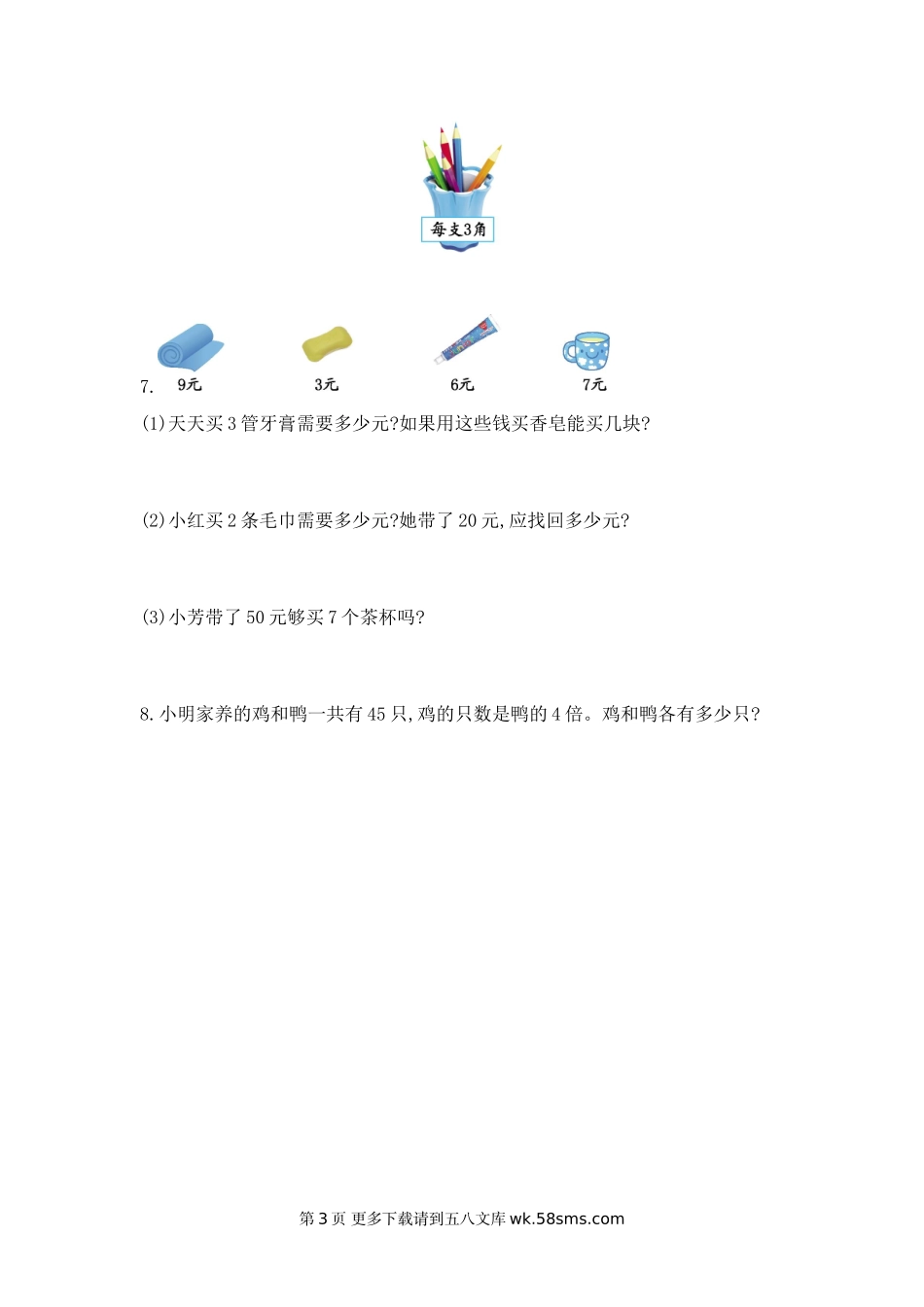 2021西师大版二年级数学上册第六单元测试题及答案.doc_第3页