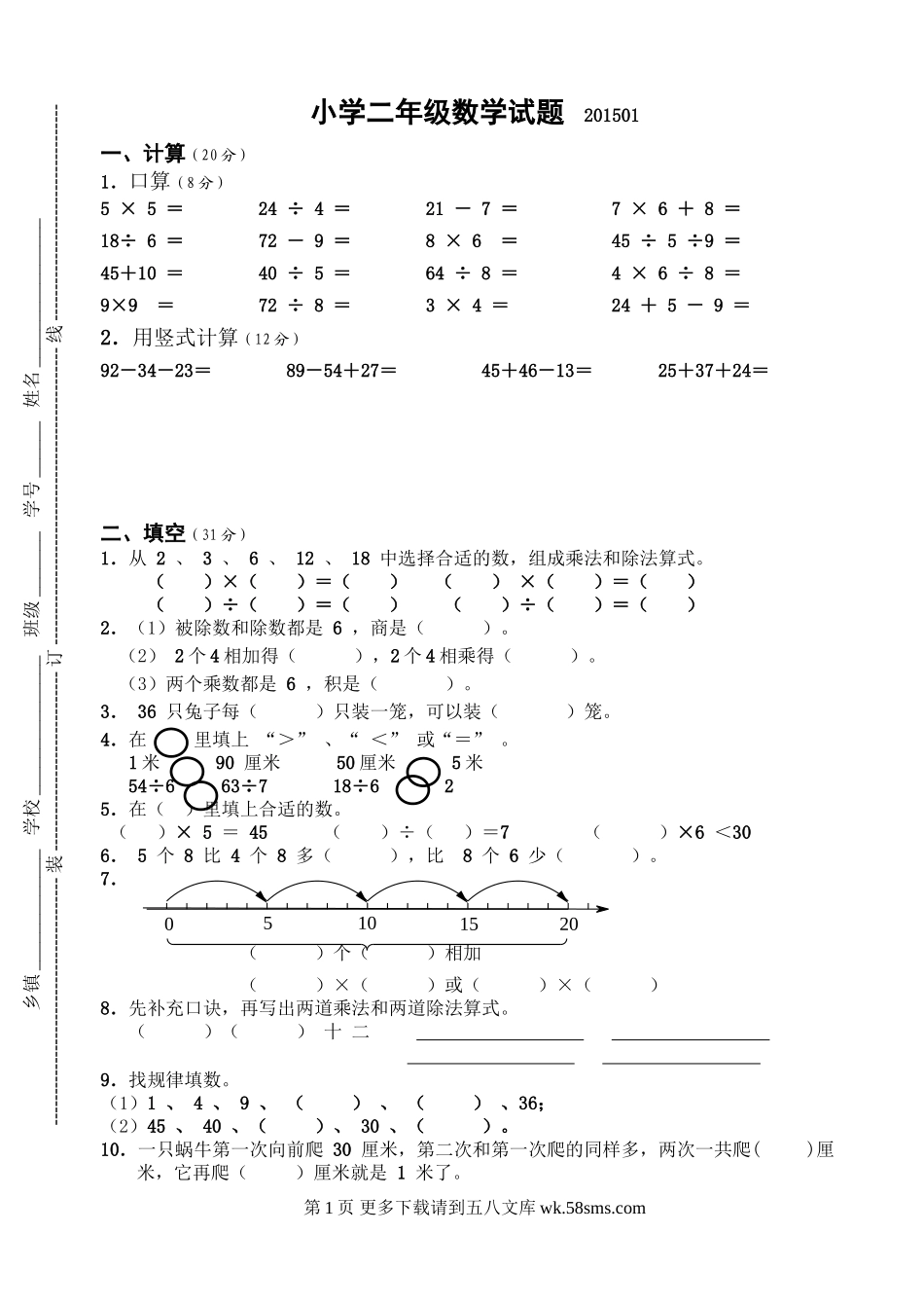 宝应小学二年级数学期末试卷及答案.doc_第1页