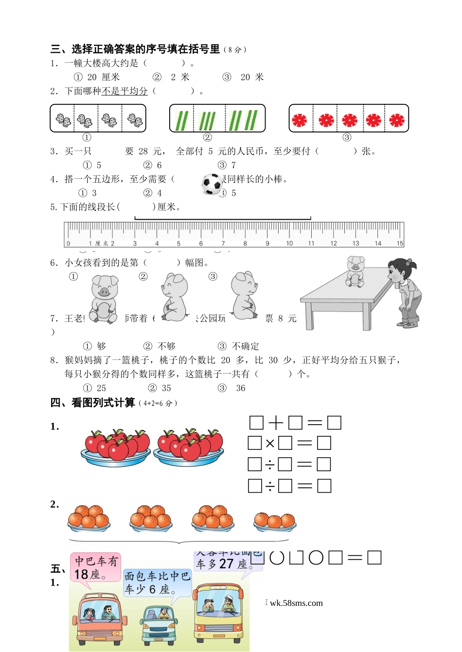宝应小学二年级数学期末试卷及答案.doc_第2页