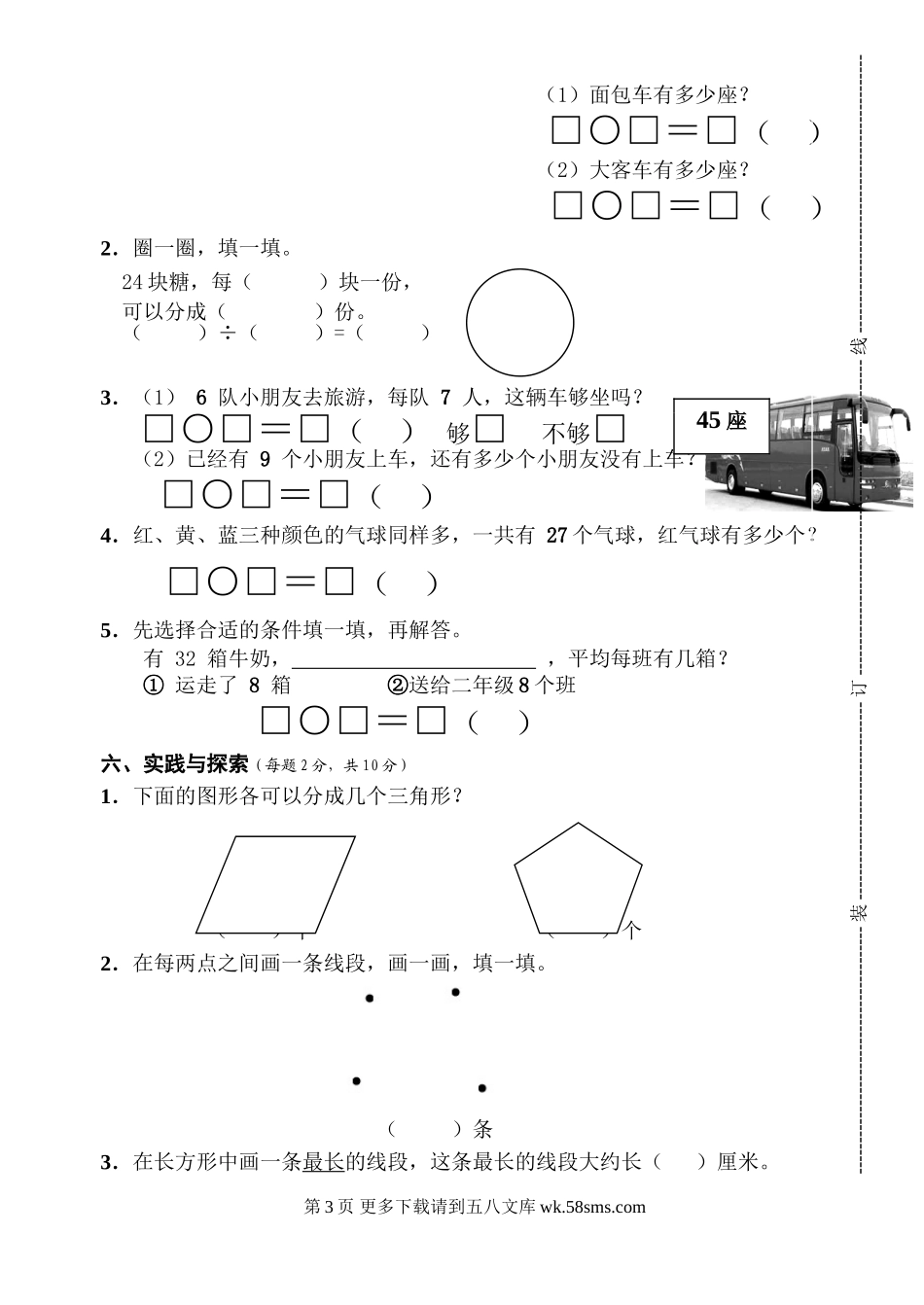 宝应小学二年级数学期末试卷及答案.doc_第3页