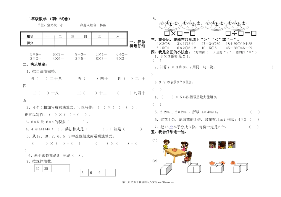 北师大版二年级数学上册期中试卷及答案.doc_第1页