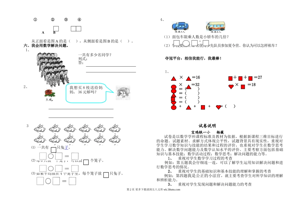 北师大版二年级数学上册期中试卷及答案.doc_第2页
