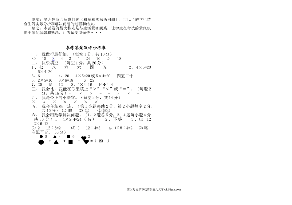 北师大版二年级数学上册期中试卷及答案.doc_第3页
