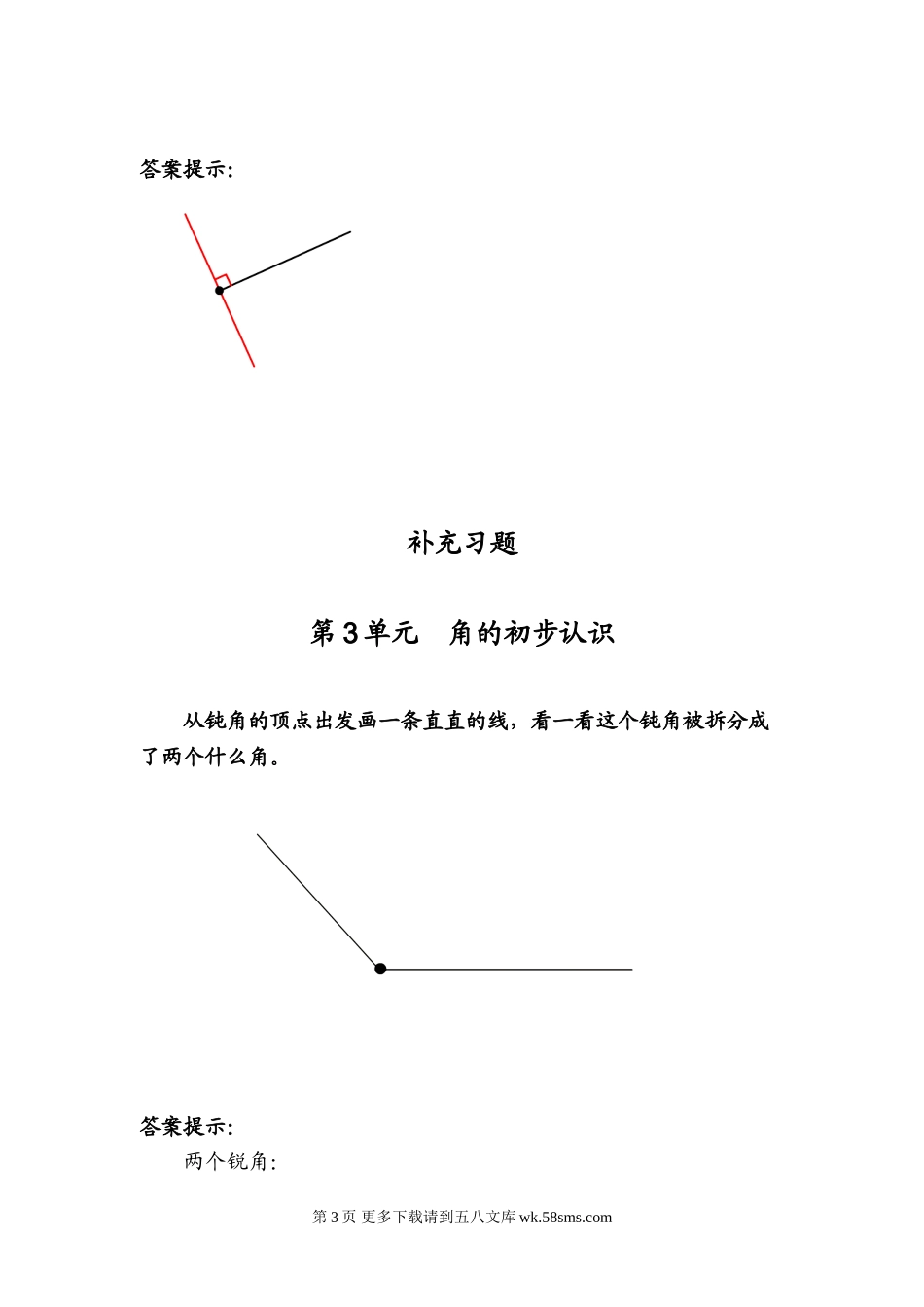 二年级上册第3单元 角的初步认识课堂练习题及答案.doc_第3页