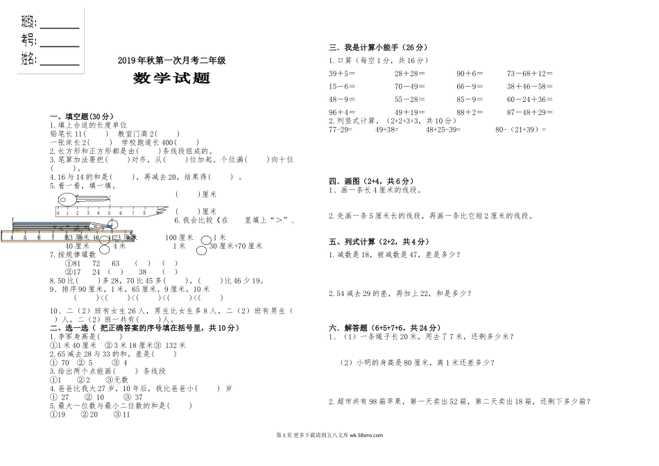 二年级数学上册第一次月考试题及答案.doc_第1页