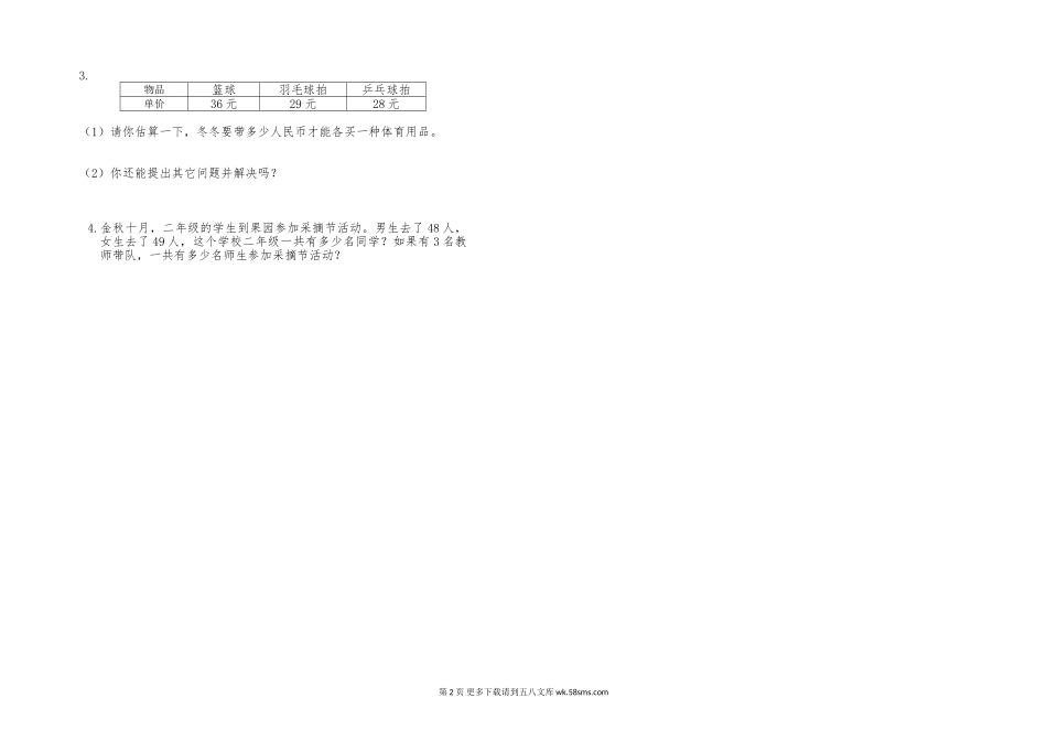 二年级数学上册第一次月考试题及答案.doc_第2页