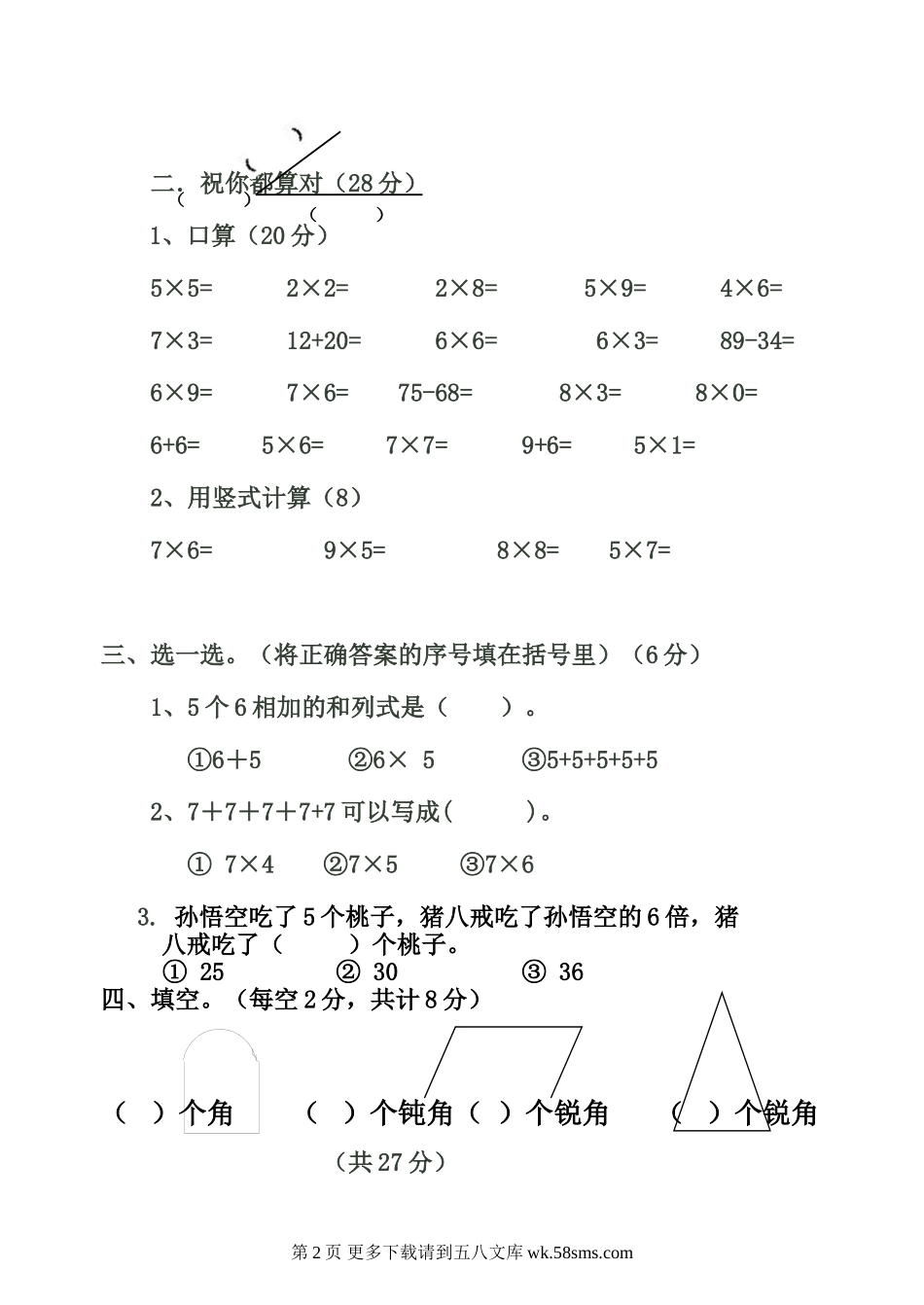二年级数学上册期中试题及答案.doc_第2页