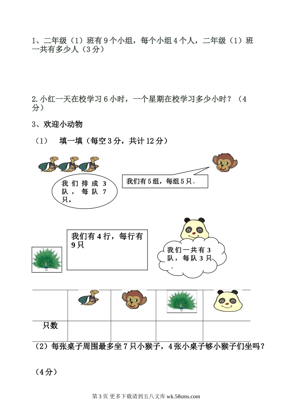 二年级数学上册期中试题及答案.doc_第3页
