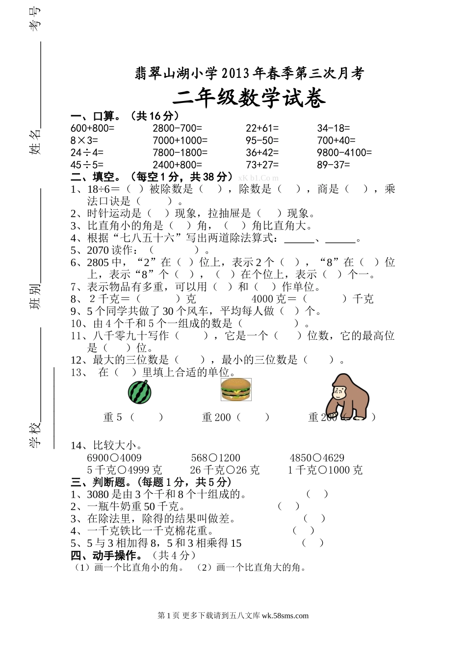 二年级数学下册第三次月考试卷及答案.doc_第1页