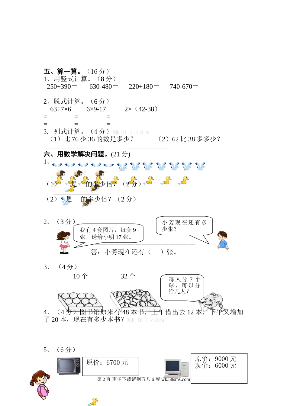 二年级数学下册第三次月考试卷及答案.doc_第2页