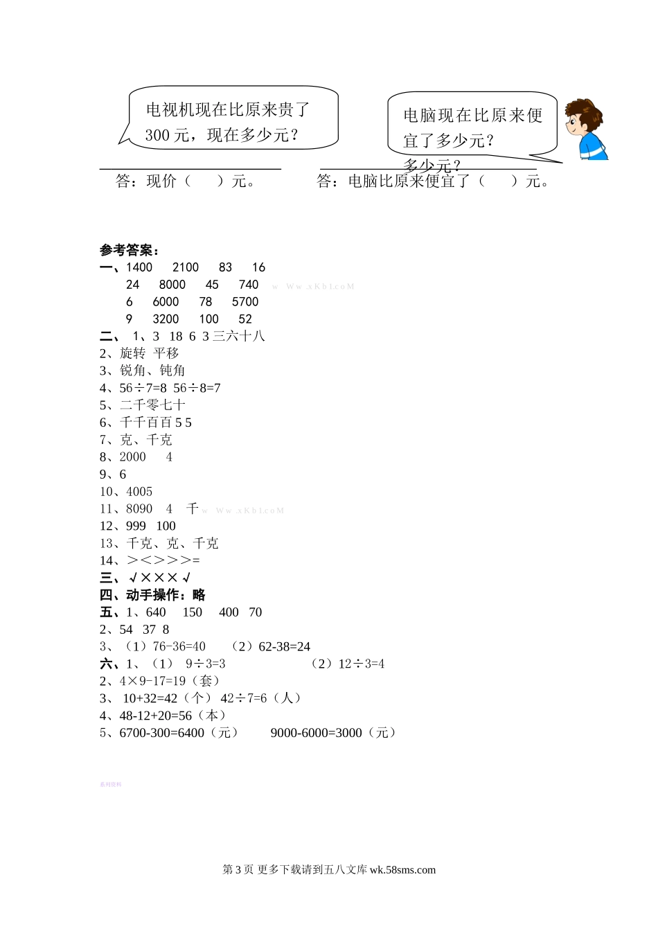 二年级数学下册第三次月考试卷及答案.doc_第3页