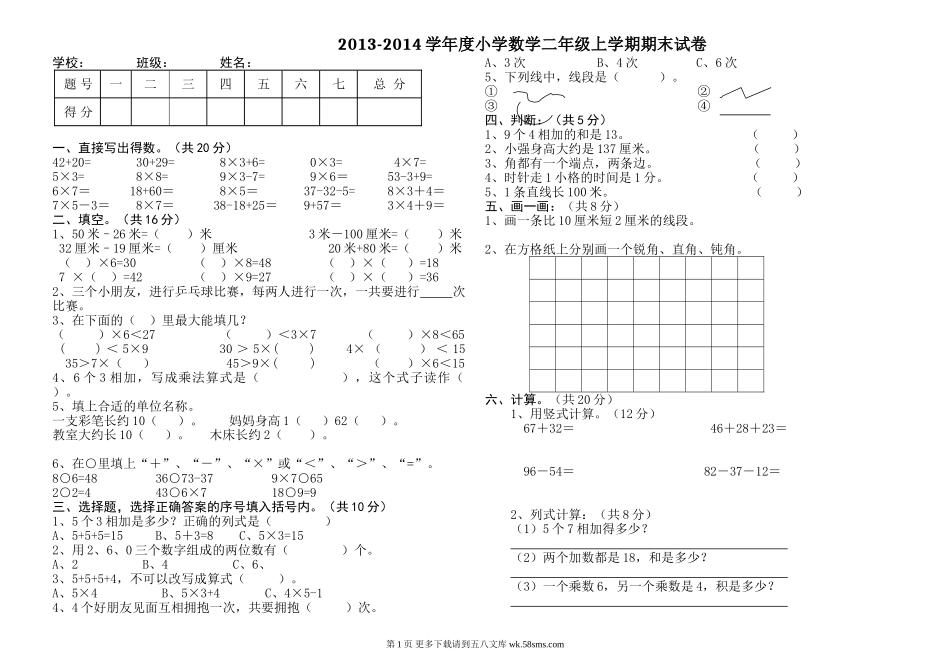 小学数学二年级上学期期末试卷及答案.doc_第1页