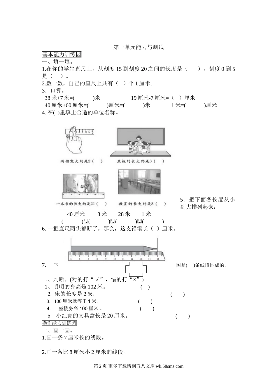 新人教版二年级数学上册单元能力练习题及答案全册.doc_第2页
