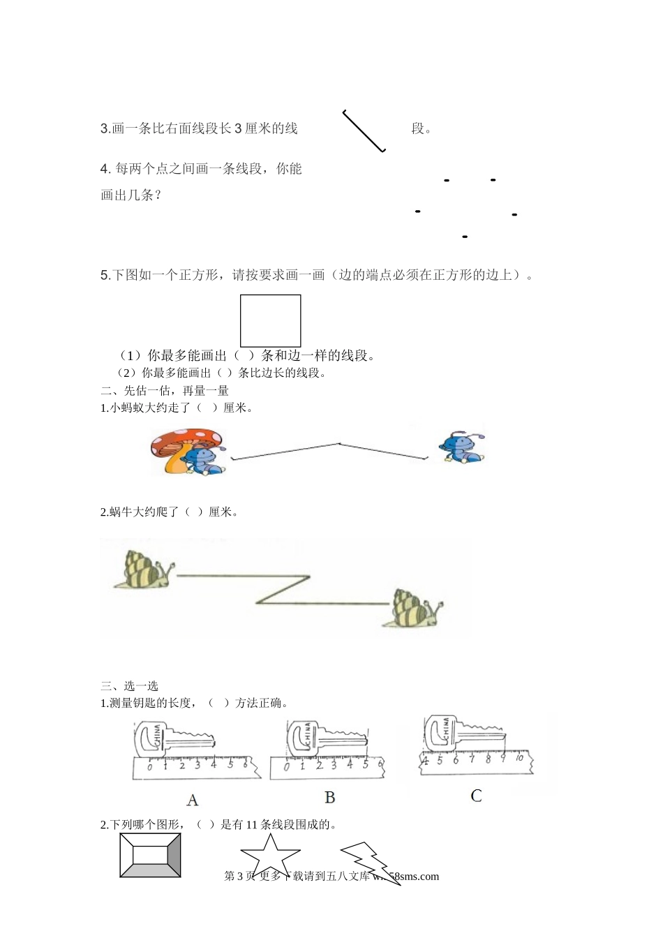 新人教版二年级数学上册单元能力练习题及答案全册.doc_第3页