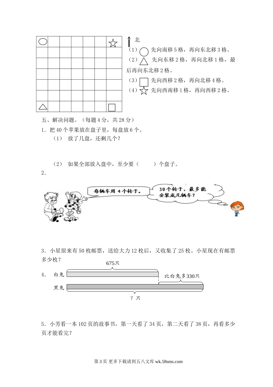 盐城市二小第二学期二年级数学期末试卷及答案.doc_第3页