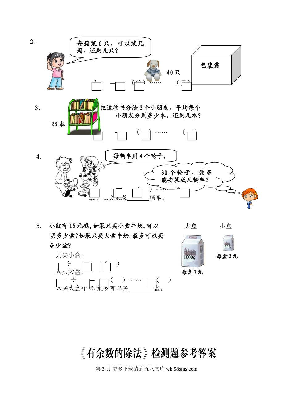 有余数的除法测试题及答案.doc_第3页