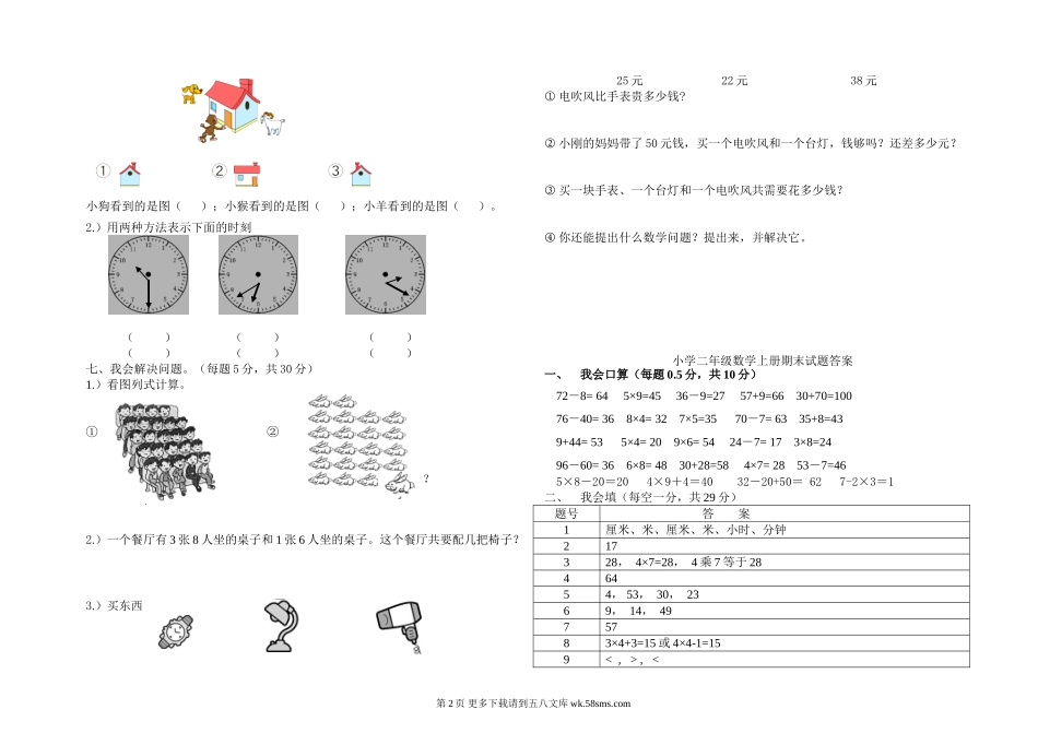2015最新小学二年级上册数学期末试卷及答案.doc_第2页