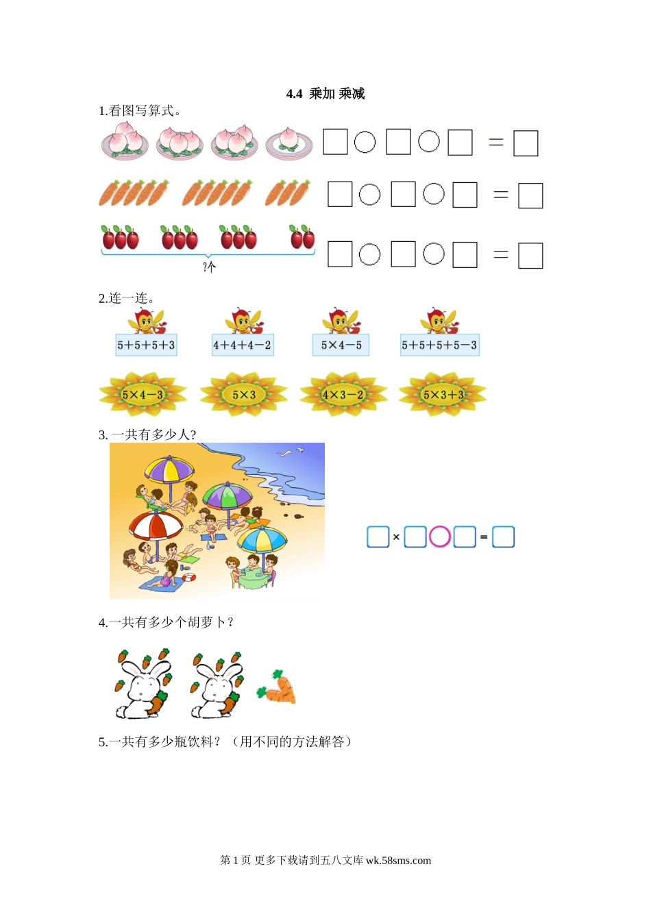 2016年4.4 乘加 乘减练习题及答案.doc_第1页