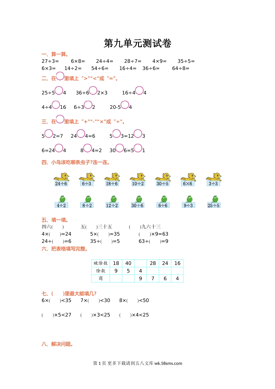2016年北师大版二年级数学上册第九单元测试卷及答案.doc_第1页