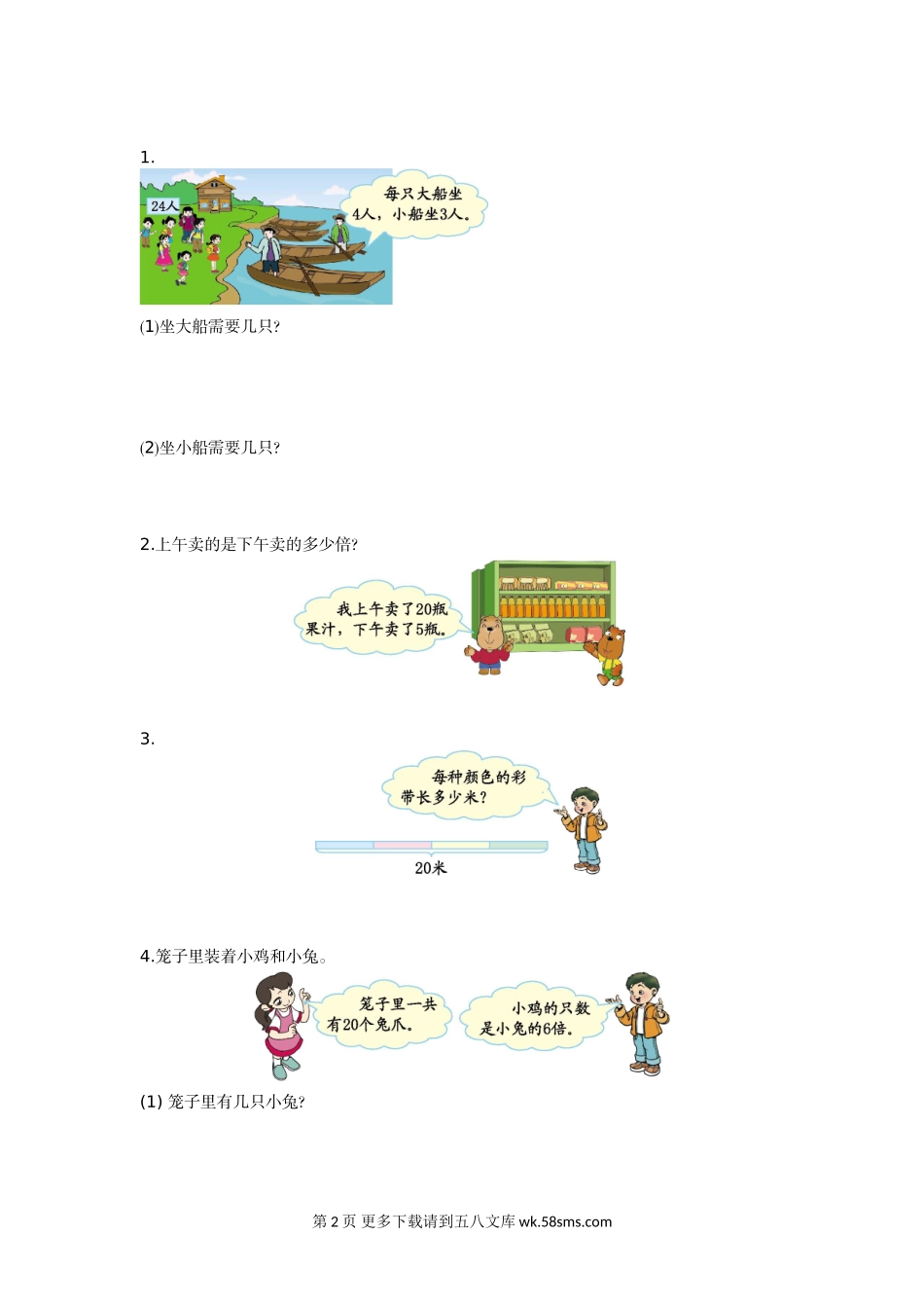 2016年北师大版二年级数学上册第九单元测试卷及答案.doc_第2页