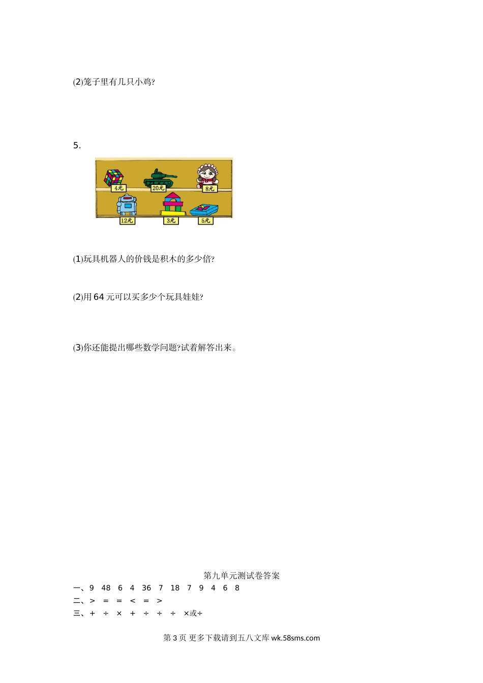 2016年北师大版二年级数学上册第九单元测试卷及答案.doc_第3页
