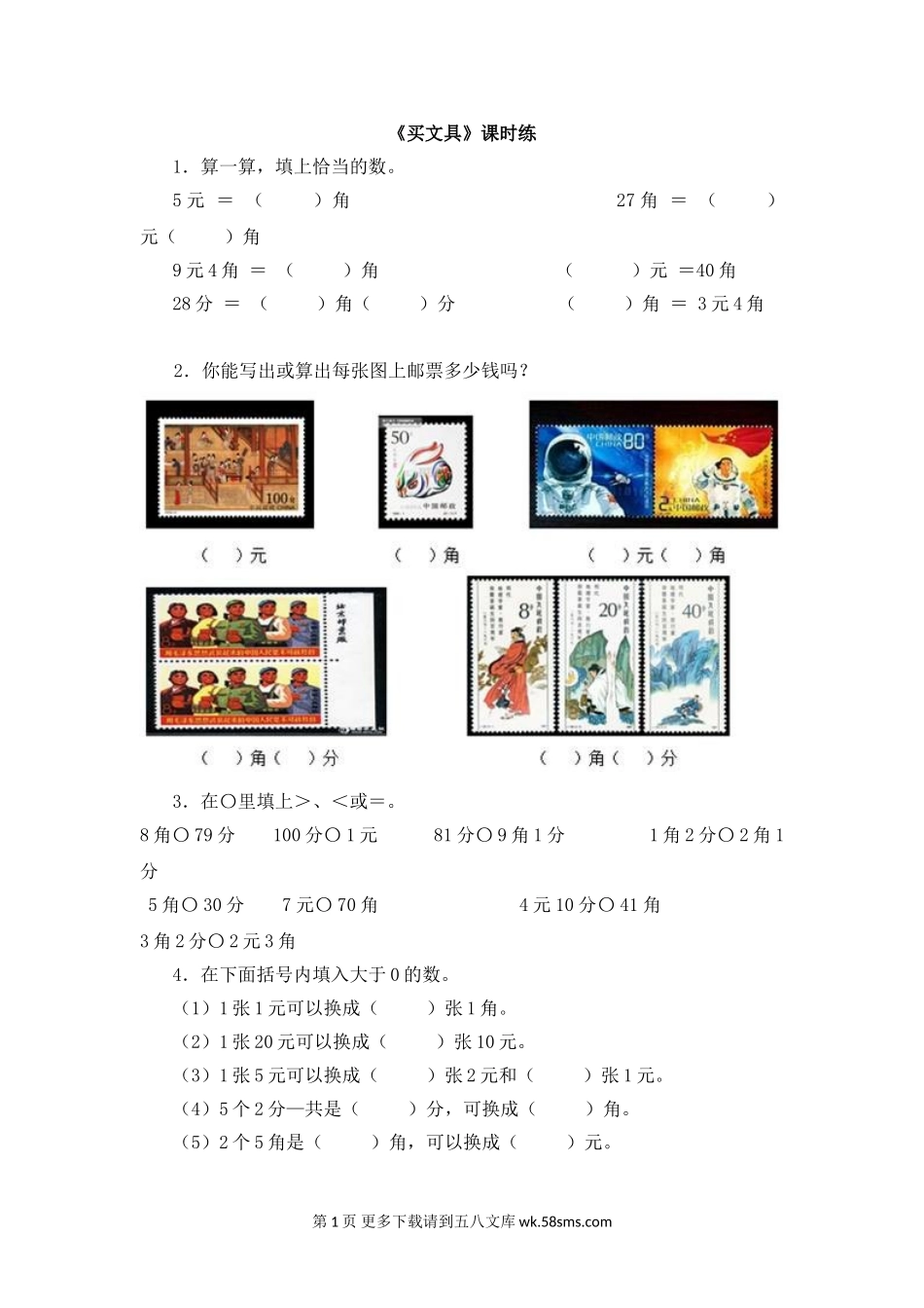2016年二年级上册2.1买文具练习题及答案.doc_第1页