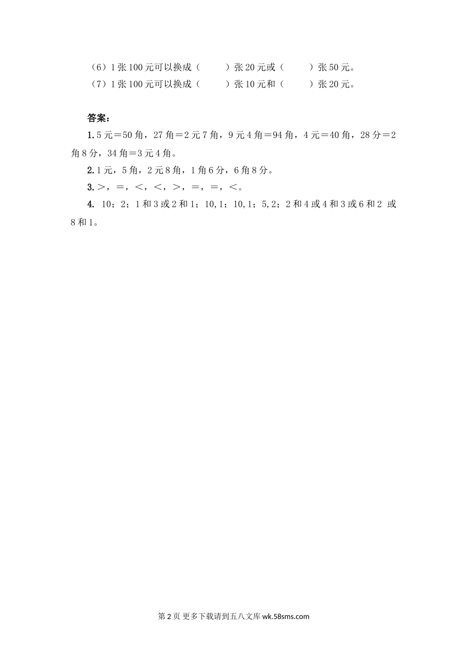 2016年二年级上册2.1买文具练习题及答案.doc_第2页