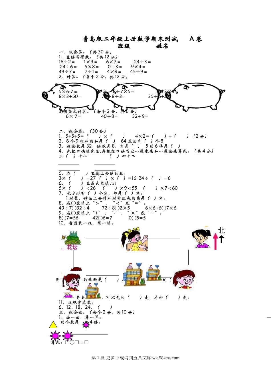 2016年青岛版二年级数学上册期末检测题及答案A.doc_第1页