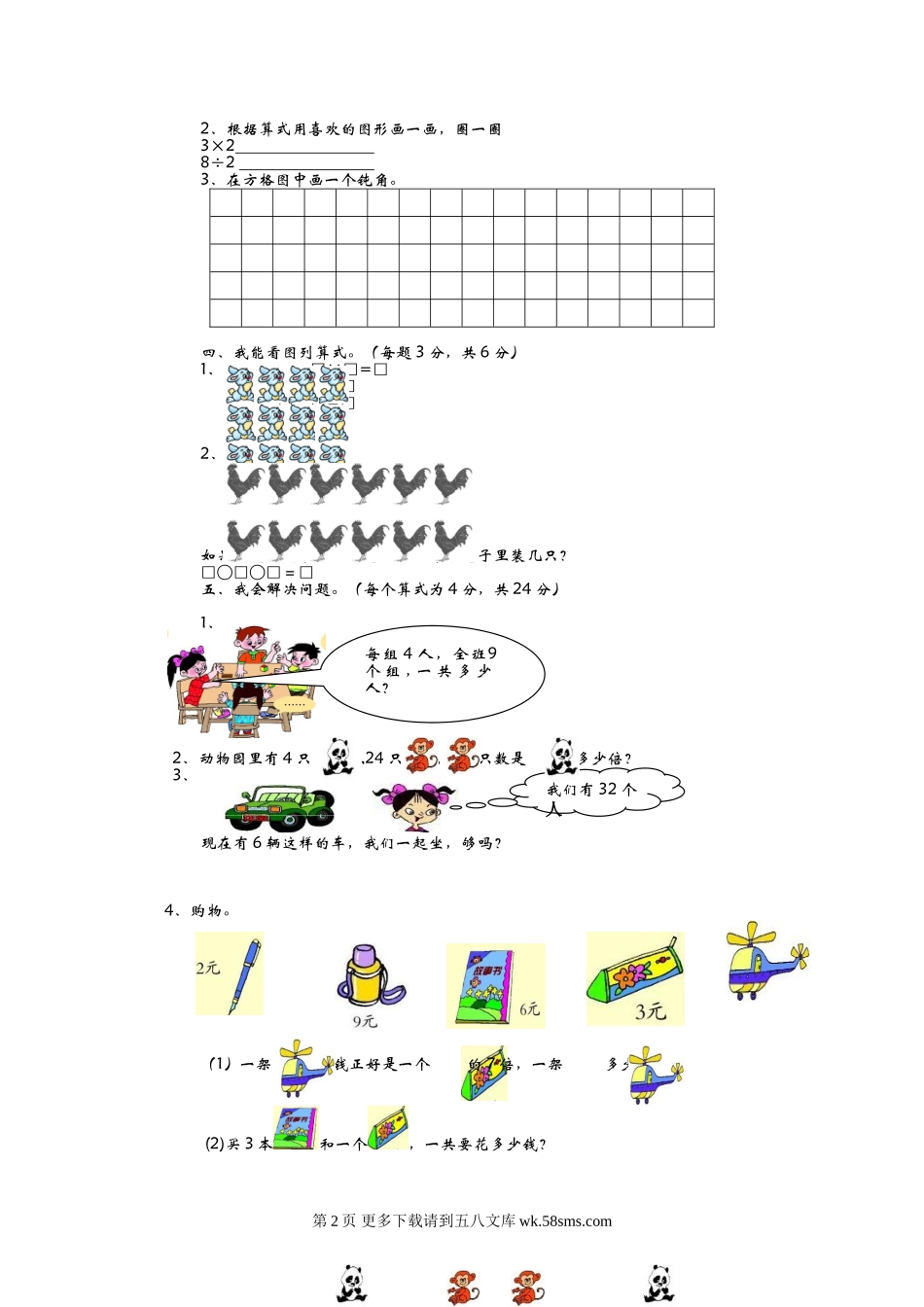 2016年青岛版二年级数学上册期末检测题及答案A.doc_第2页