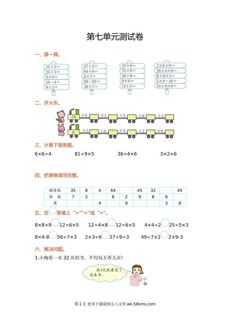 2016年青岛版六三制二年级数学上册第七单元测试卷及答案.doc_第1页