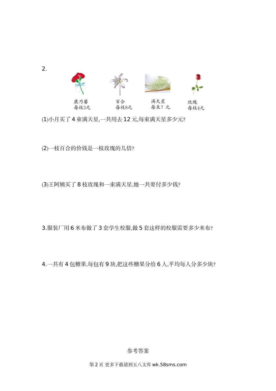 2016年青岛版六三制二年级数学上册第七单元测试卷及答案.doc_第2页