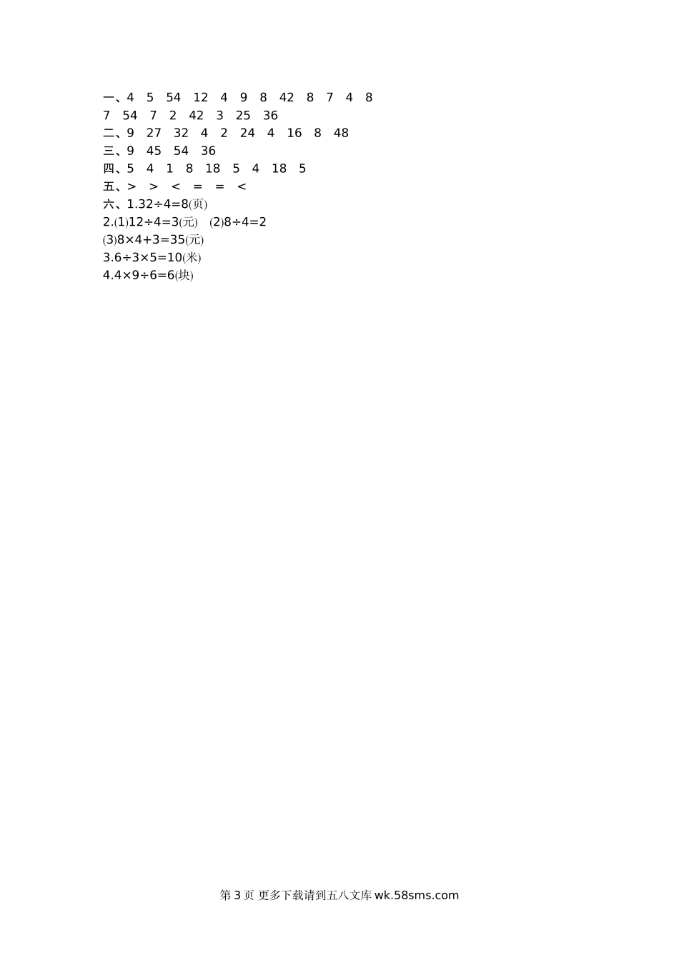 2016年青岛版六三制二年级数学上册第七单元测试卷及答案.doc_第3页