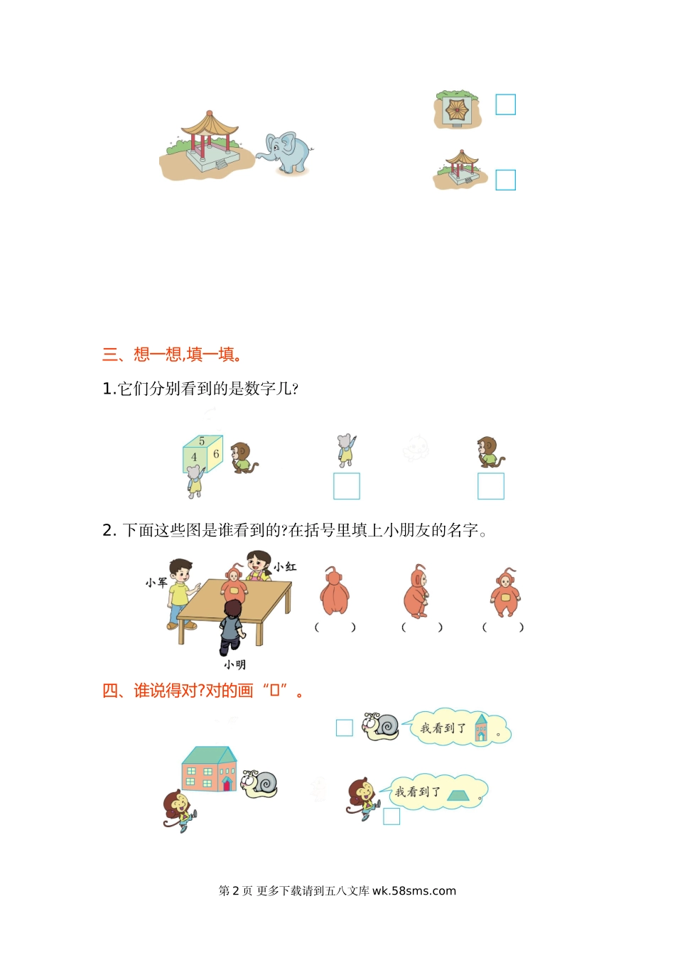 2016年苏教版二年级数学上册第七单元测试卷及答案.doc_第2页