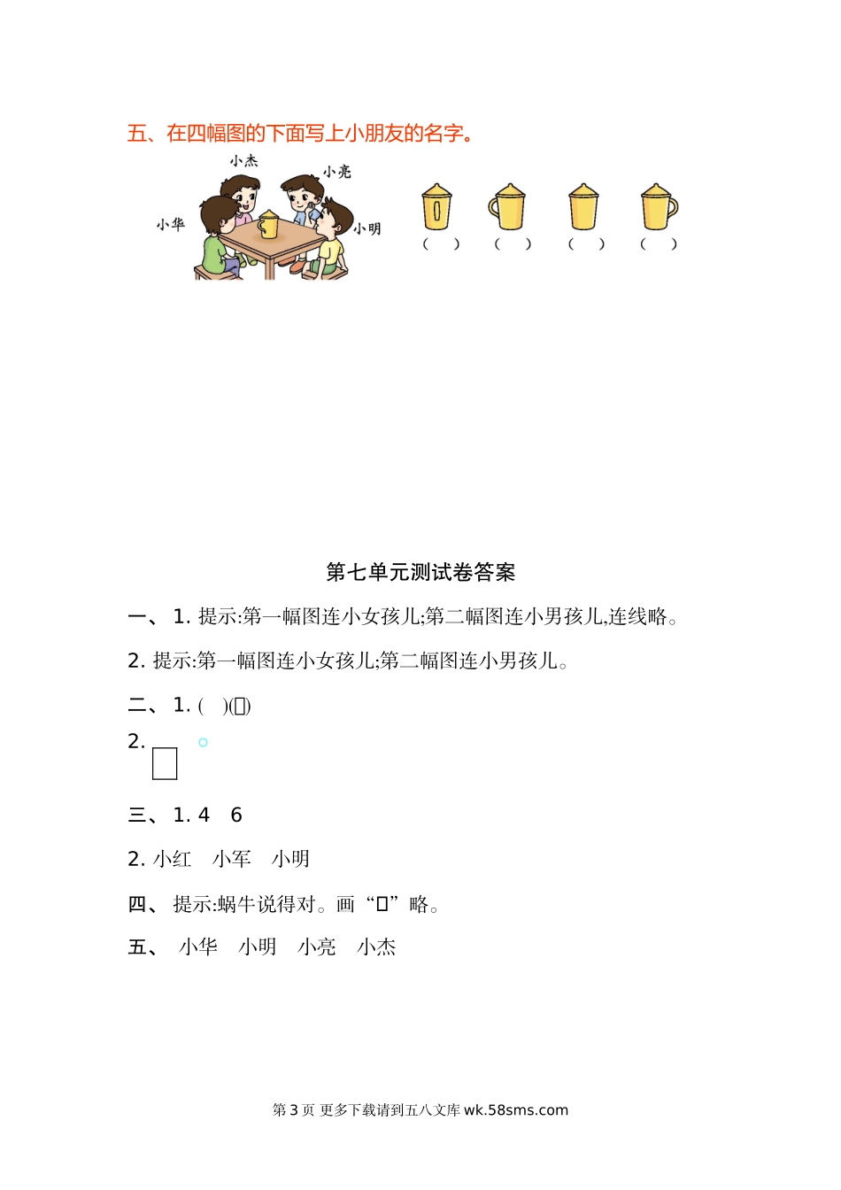 2016年苏教版二年级数学上册第七单元测试卷及答案.doc_第3页