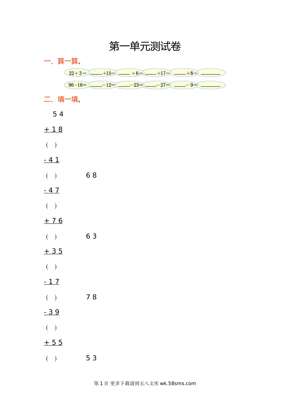 2016年苏教版小学数学二年级上册第一单元测试卷及答案.doc_第1页
