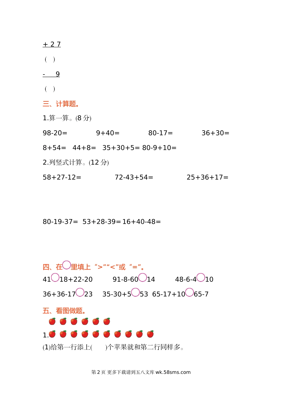 2016年苏教版小学数学二年级上册第一单元测试卷及答案.doc_第2页