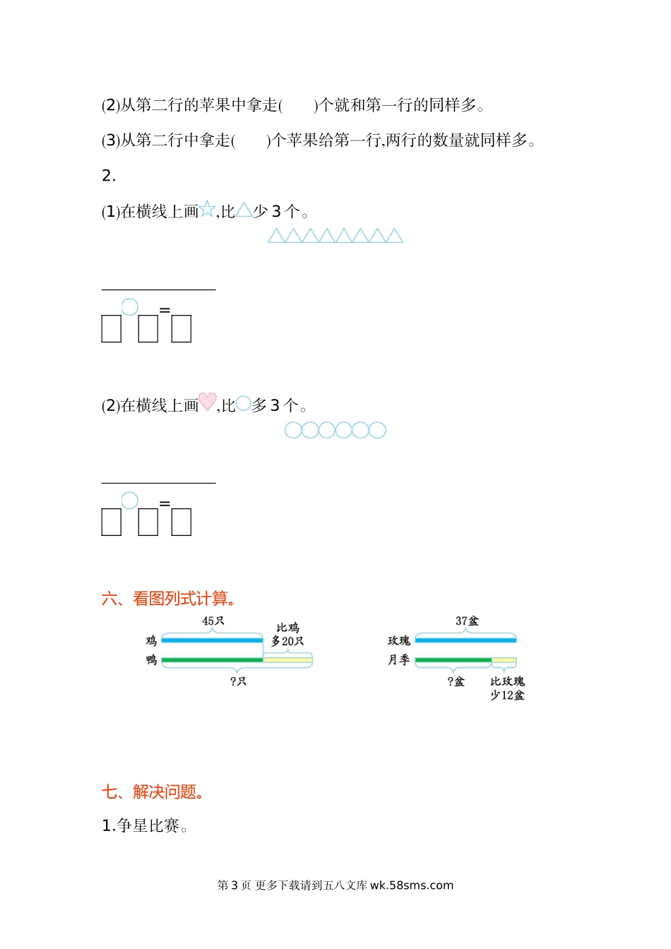 2016年苏教版小学数学二年级上册第一单元测试卷及答案.doc_第3页