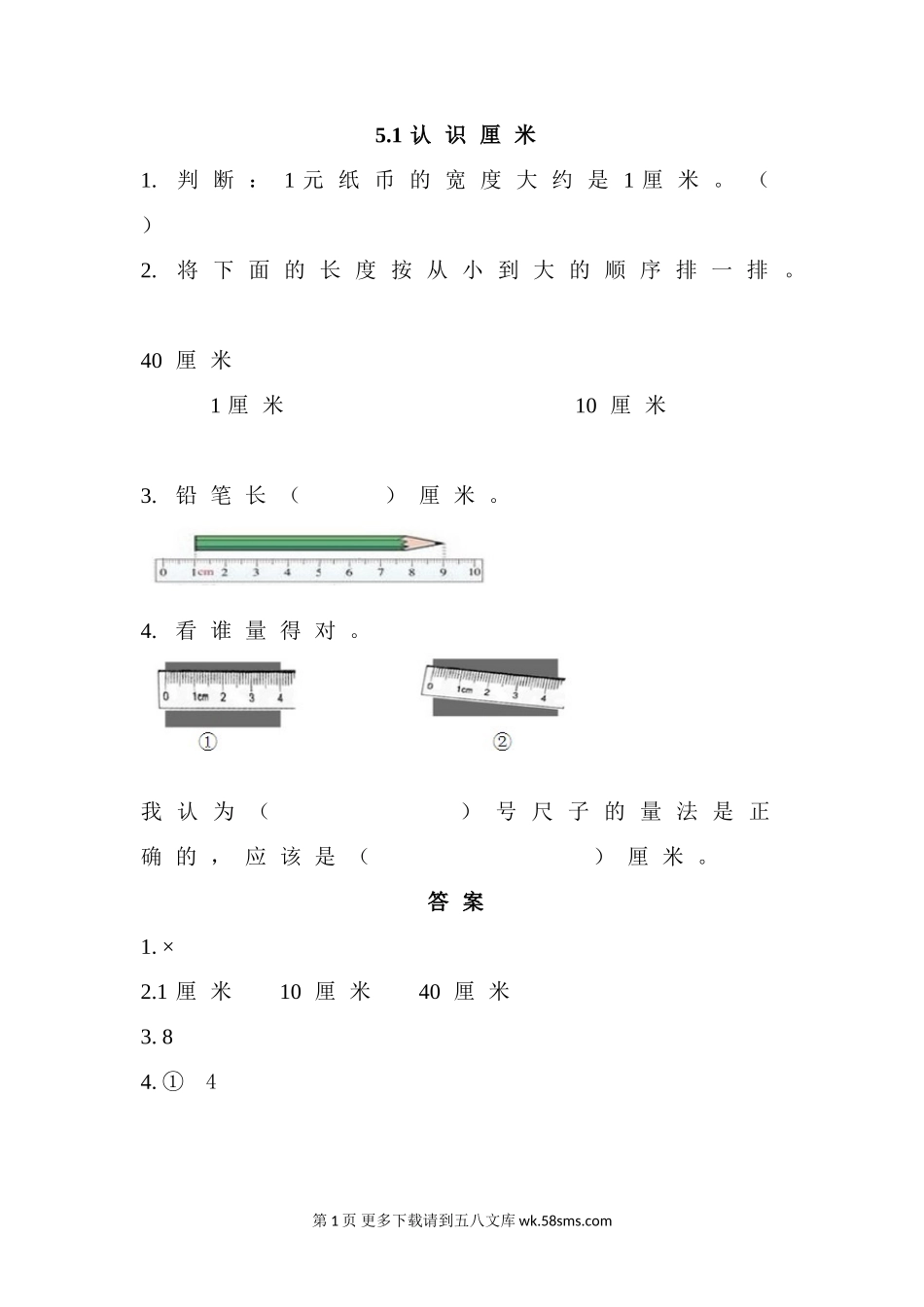 2016年西师版二年级上册5.1 认识厘米练习题及答案.doc_第1页