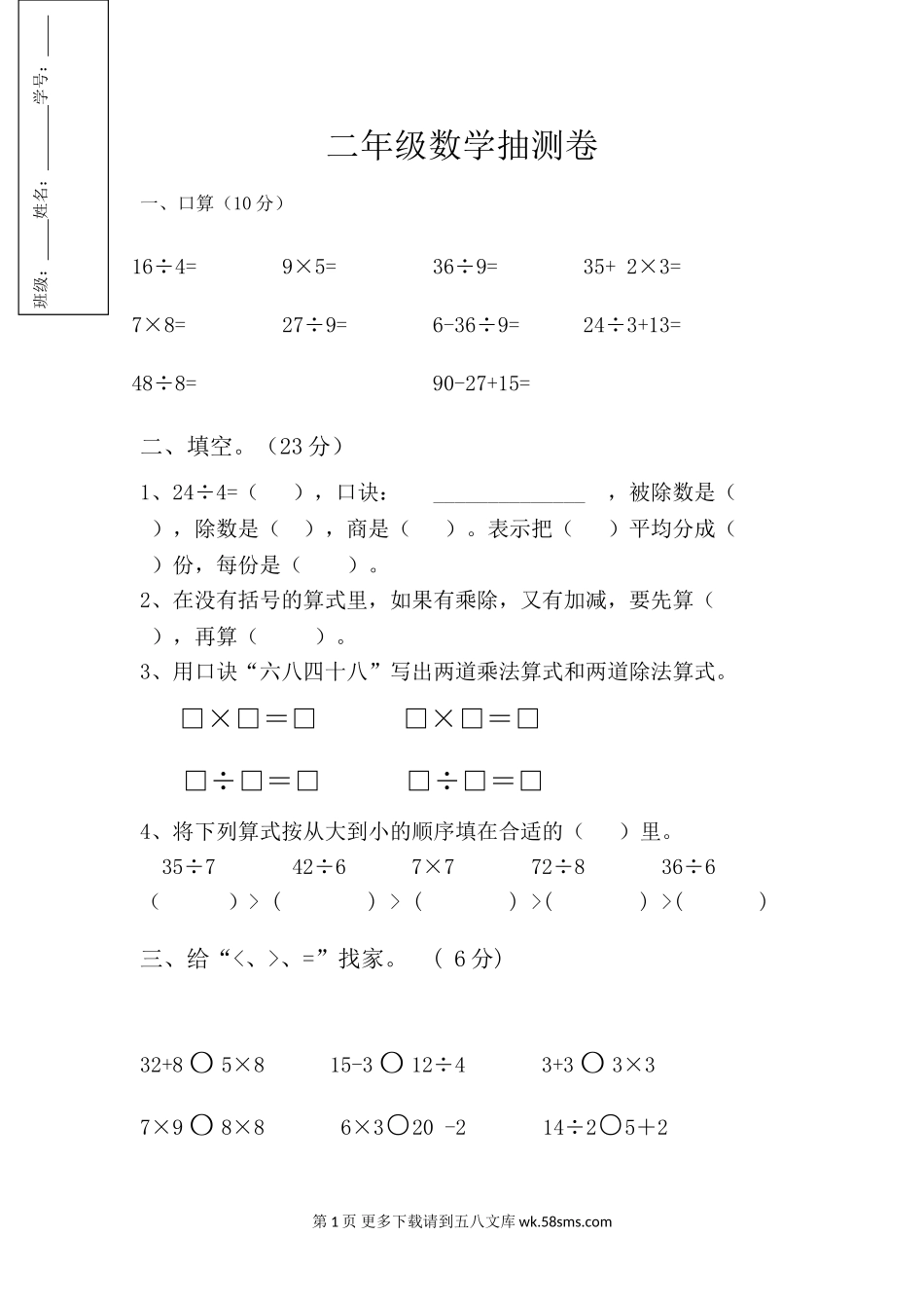 2017.4二年级数学抽测卷及答案.doc_第1页