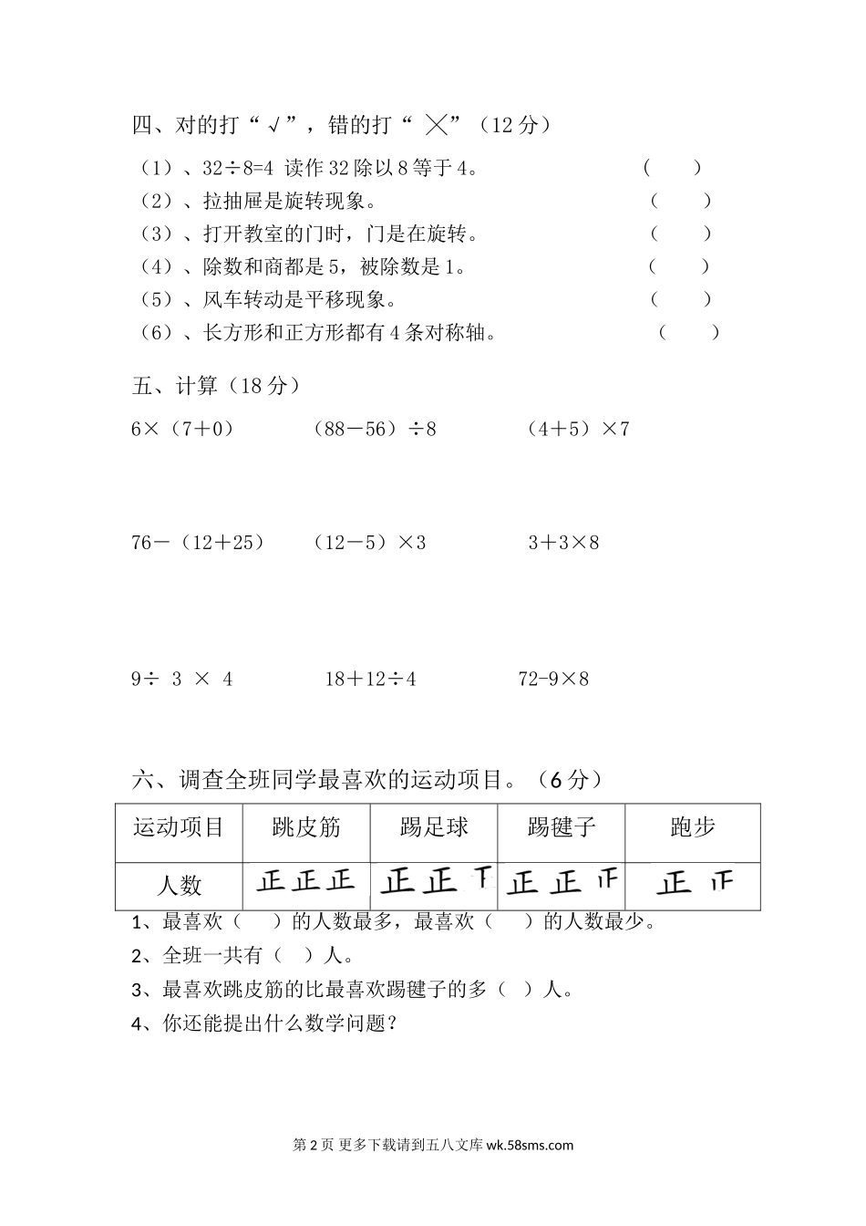 2017.4二年级数学抽测卷及答案.doc_第2页