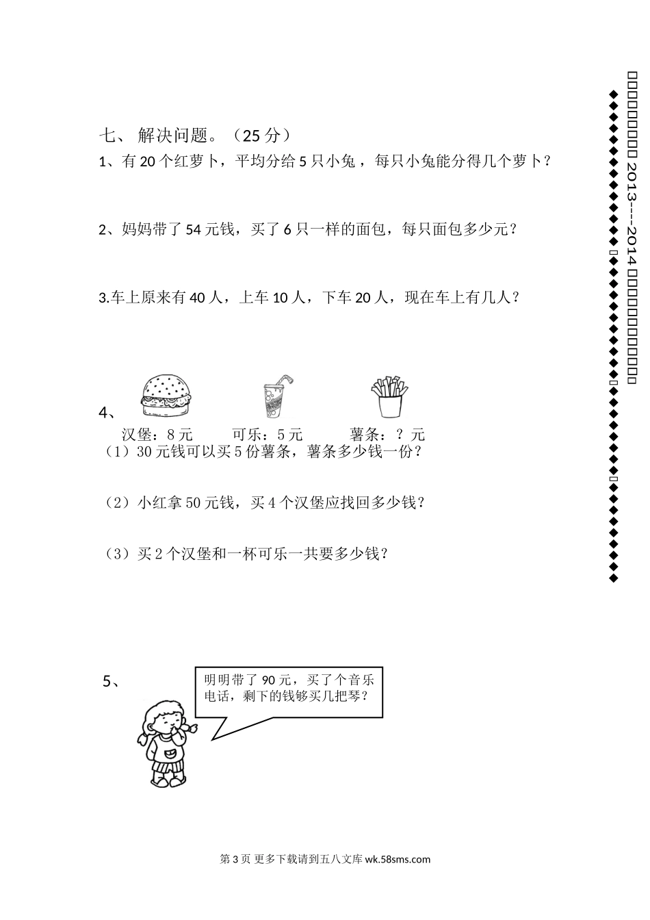 2017.4二年级数学抽测卷及答案.doc_第3页