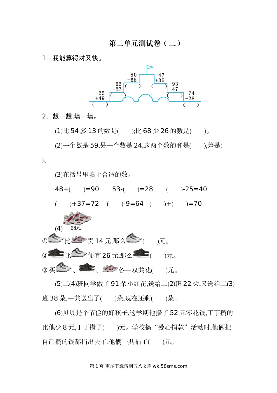 2020年人教版二年级数学上册第二单元测试题及答案(二).doc_第1页