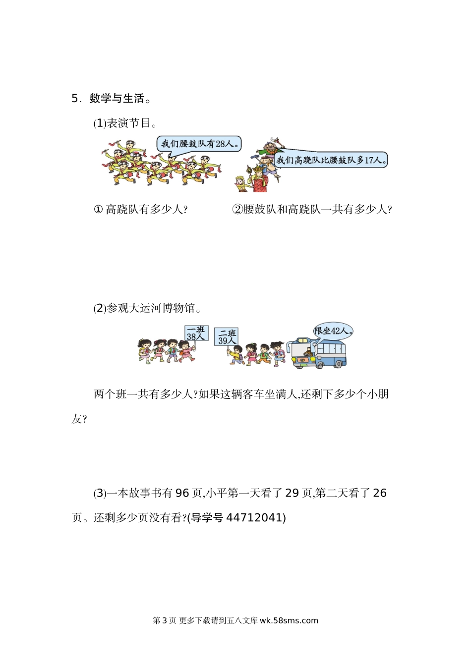 2020年人教版二年级数学上册第二单元测试题及答案(二).doc_第3页
