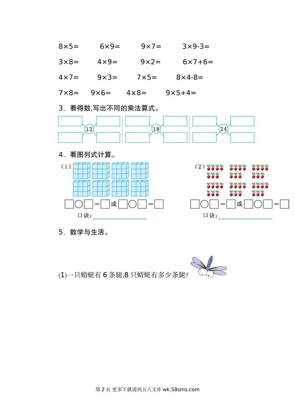 2020年人教版二年级数学上册第六单元测试题及答案(二).doc_第2页