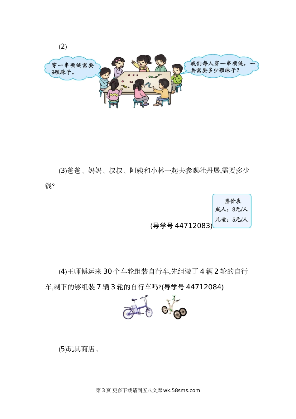 2020年人教版二年级数学上册第六单元测试题及答案(二).doc_第3页