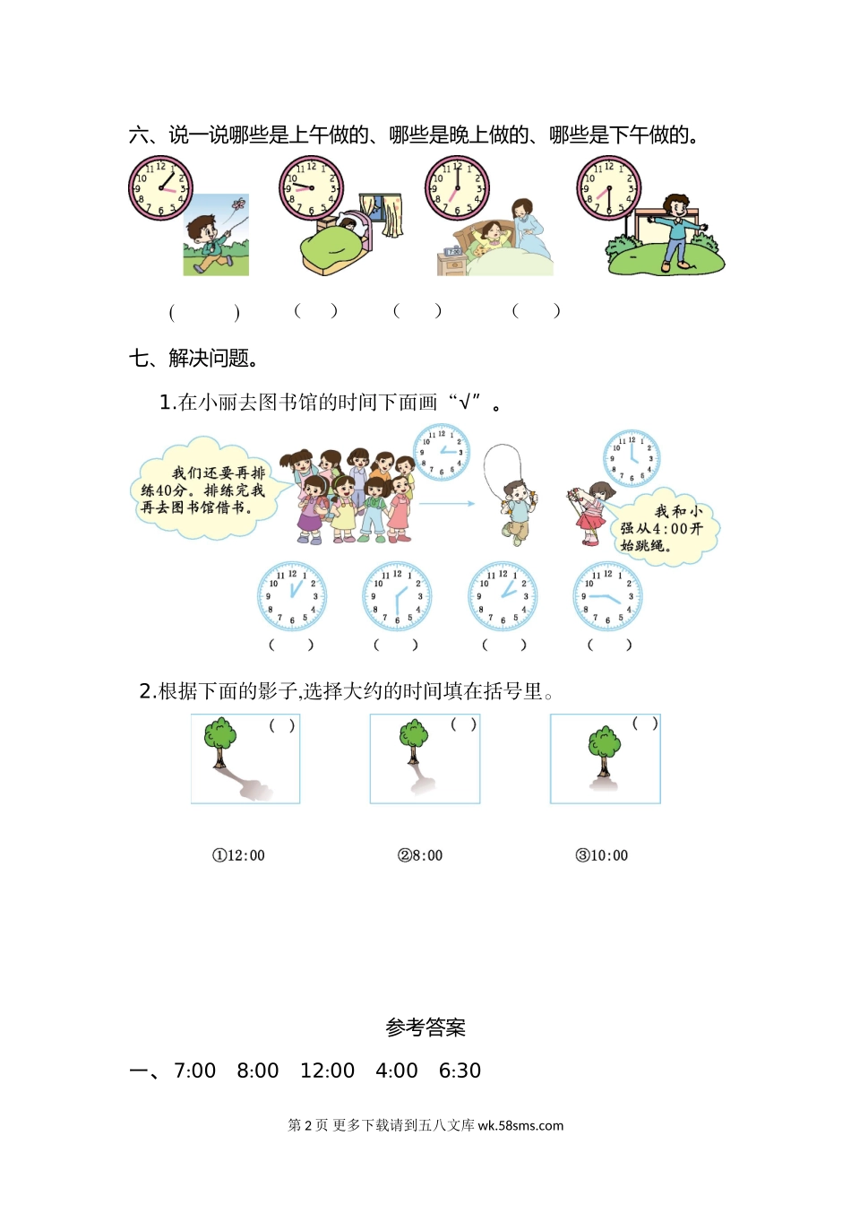 2020年人教版二年级数学上册第七单元测试题及答案(一).doc_第2页