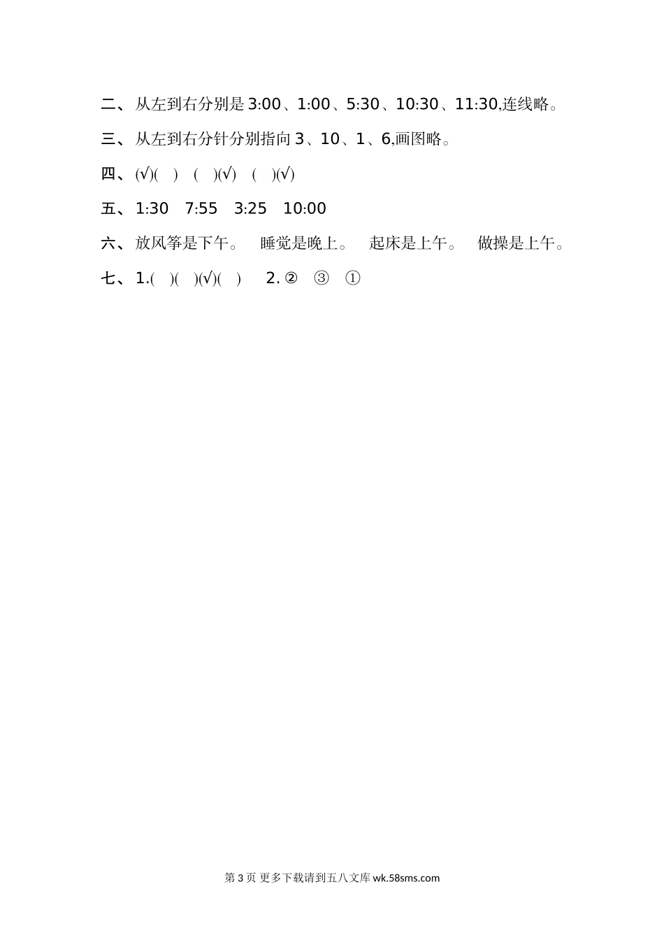 2020年人教版二年级数学上册第七单元测试题及答案(一).doc_第3页