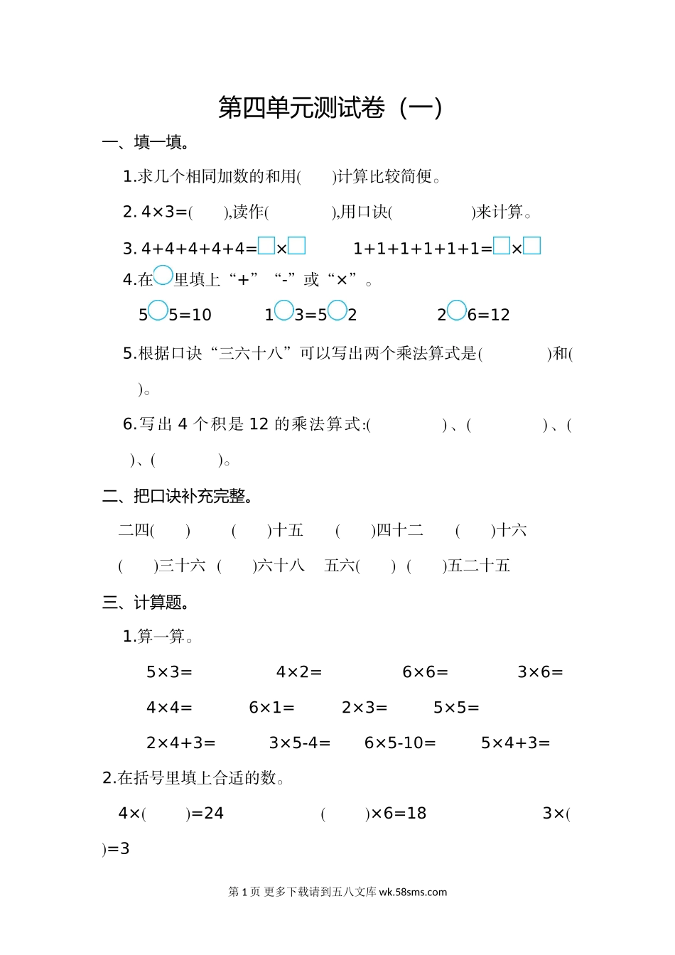 2020年人教版二年级数学上册第四单元测试题及答案(一).doc_第1页